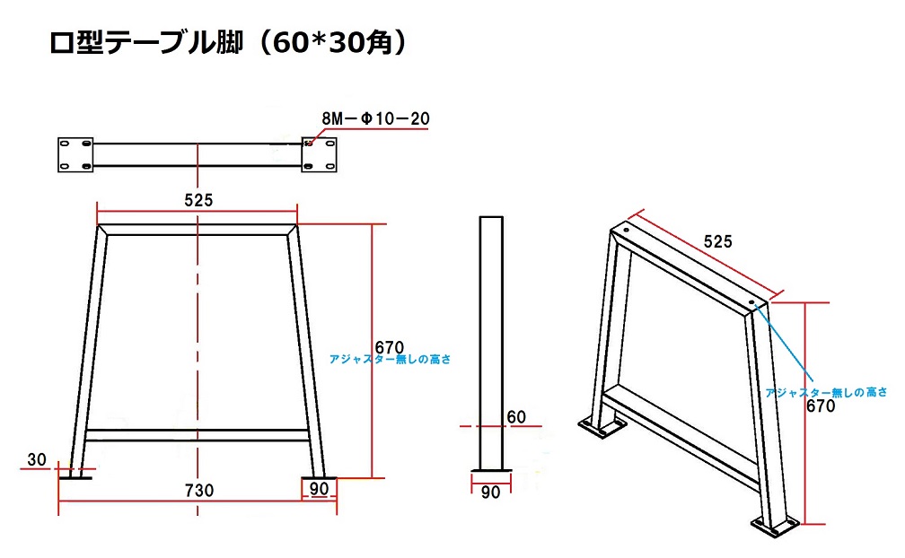④ロ型テーブル脚（6030角）図面